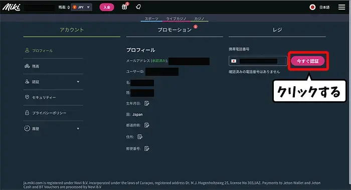 今すぐ認証をクリックする