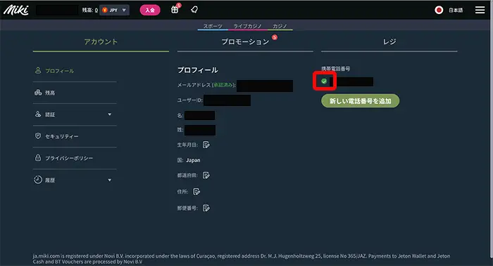 届いた認証コードを入力する