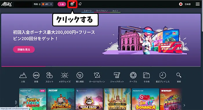 プレゼントボックスのアイコンをクリックする