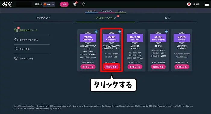 ¥4500CashBonusをクリックする