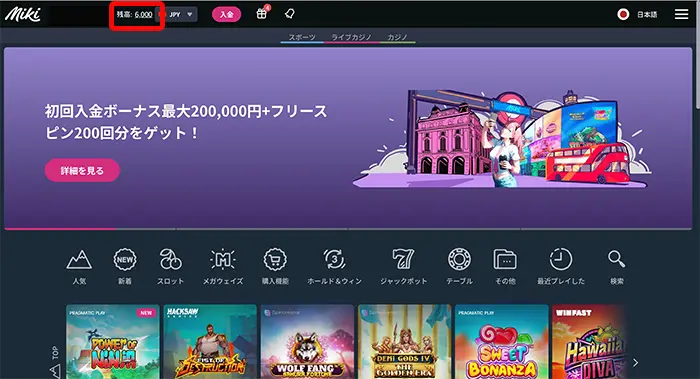 6,000円の入金不要ボーナスが付与