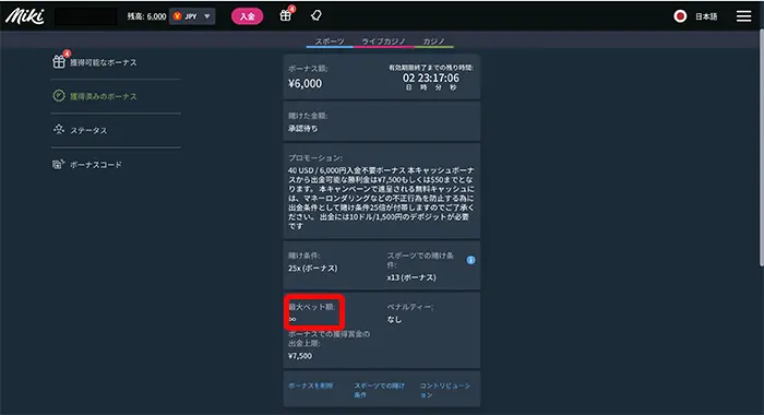 最大ベット額は∞