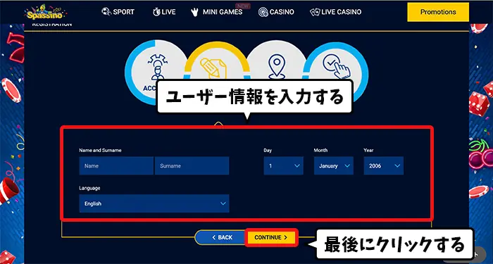 ユーザー情報を入力