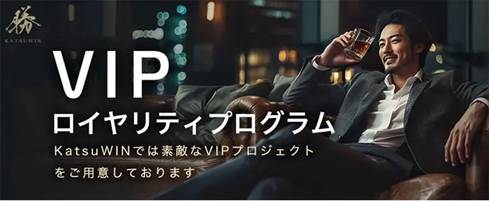 VIPプログラム