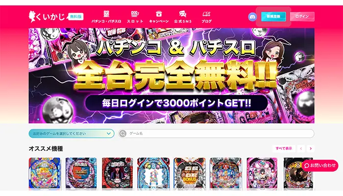 くいかじ無料版