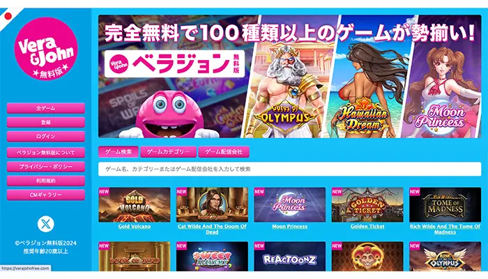 ベラジョン無料版