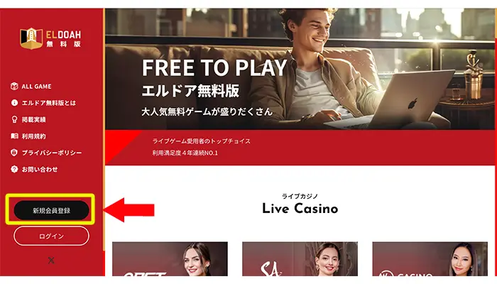 エルドア無料版の公式サイト