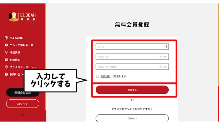 新規会員登録