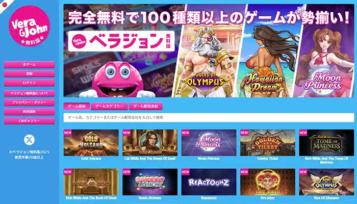 オンラインカジノの無料版サイト例：ベラジョンカジノ