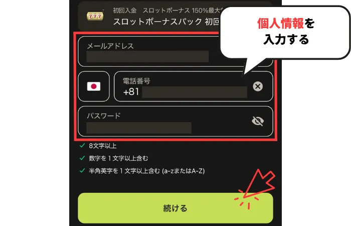 パリマッチの登録方法:登録ステップ1アカウント情報記入力画面