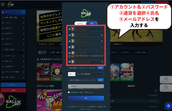ラリーベット新規登録方法02:希望アカウント情報入力