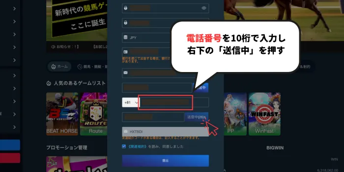 ラリーベット新規登録方法05:電話番号入力、認証