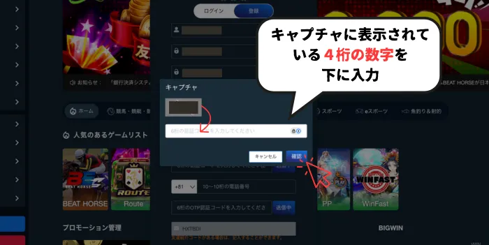 ラリーベット新規登録方法06:画像認証画面