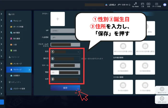 ラリーベットKYC認証方法02:個人情報入力