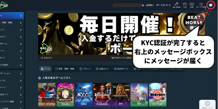 ラリーベットKYC認証方法05:KYC認証完了メールの場所