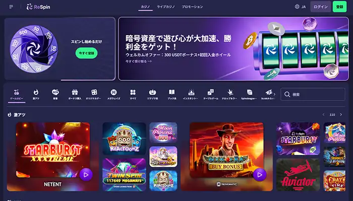 リスピンカジノトップページ画像